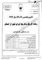دکتری آزاد جزوات سوالات PHD تاریخ تاریخ ایران قبل از اسلام دکتری آزاد 1394